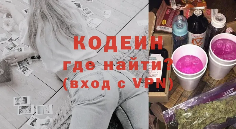 сколько стоит  Егорьевск  Codein Purple Drank 